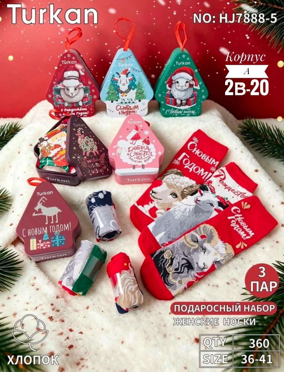 новогодние носки (3 пары) в подарочной коробке turkan,носки женские новогодние набор,новогодние носки подарочный набор 3 пары turkan,носки высокие с новогодним принтом набор 3 пары,набор носков с ново
