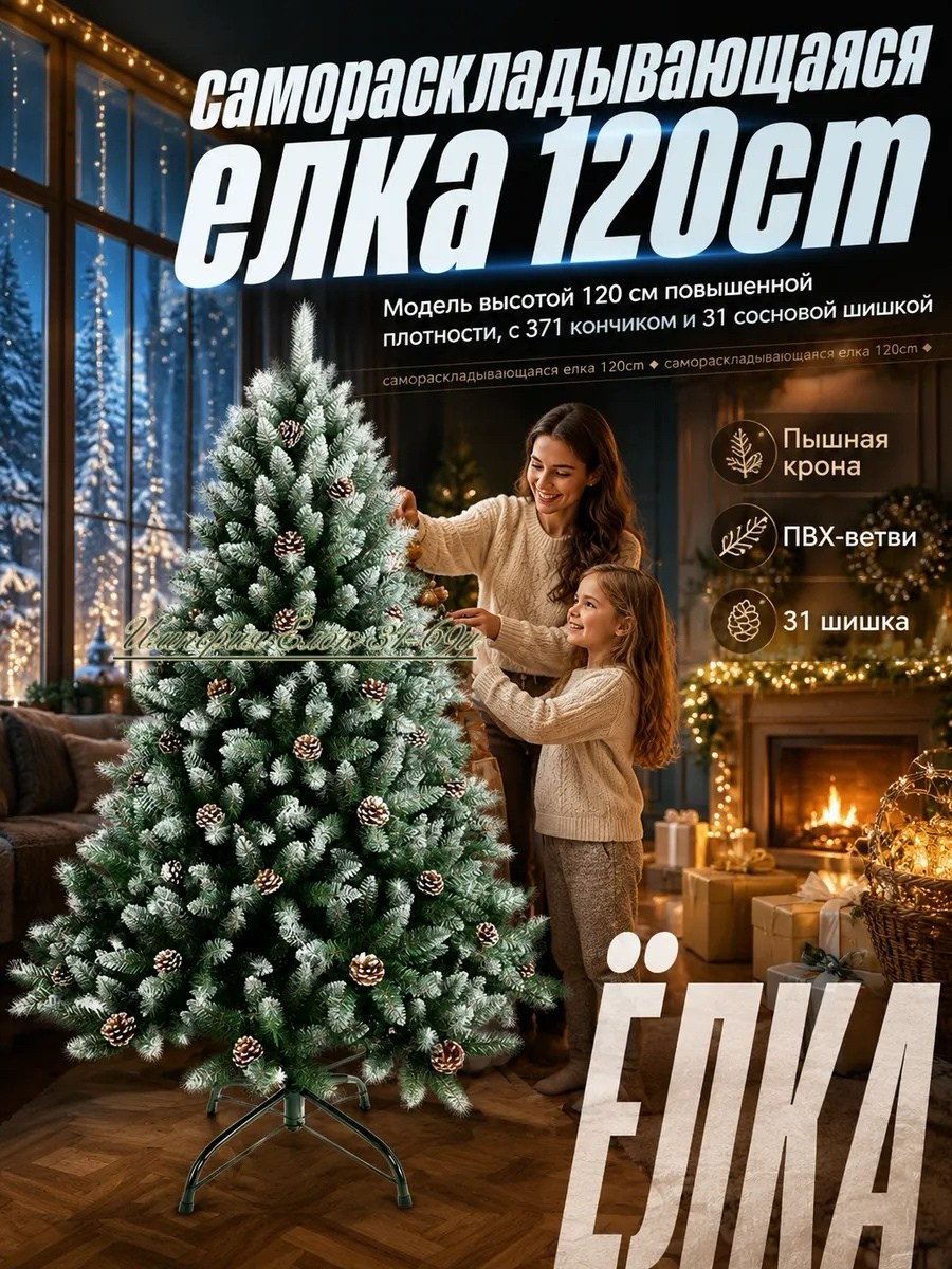 елка искусственная новогодняя,искусственная елка,искусственная ель,елка искусственная кармен,сосна елка