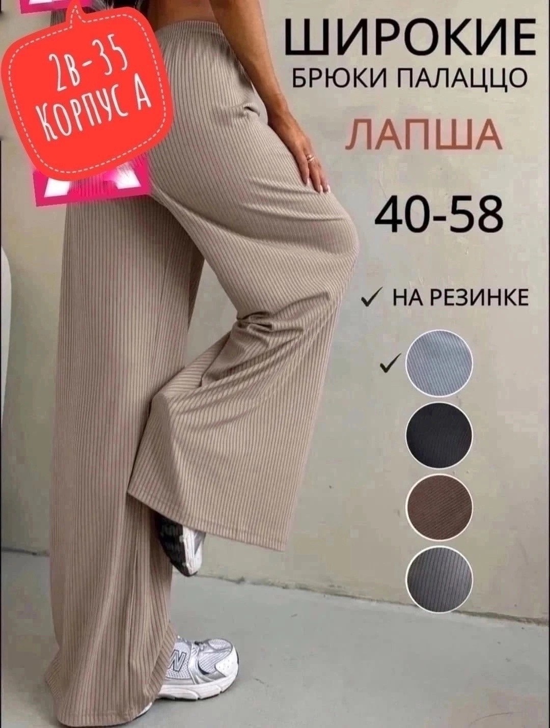 брюки палаццо лапша женские,брюки лапша женские палаццо летние,брюки палаццо лапша,брюки домашние лапша широкие палаццо в рубчик,брюки лапша женская