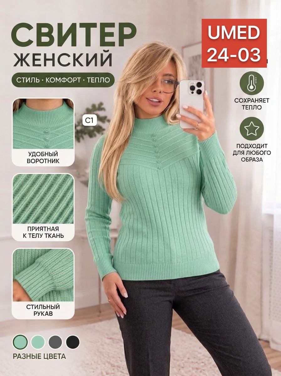 кофта женская,водолазка женская,свитера женские,водолазка,женские джемпера