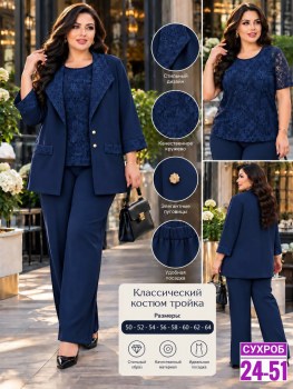 Костюм