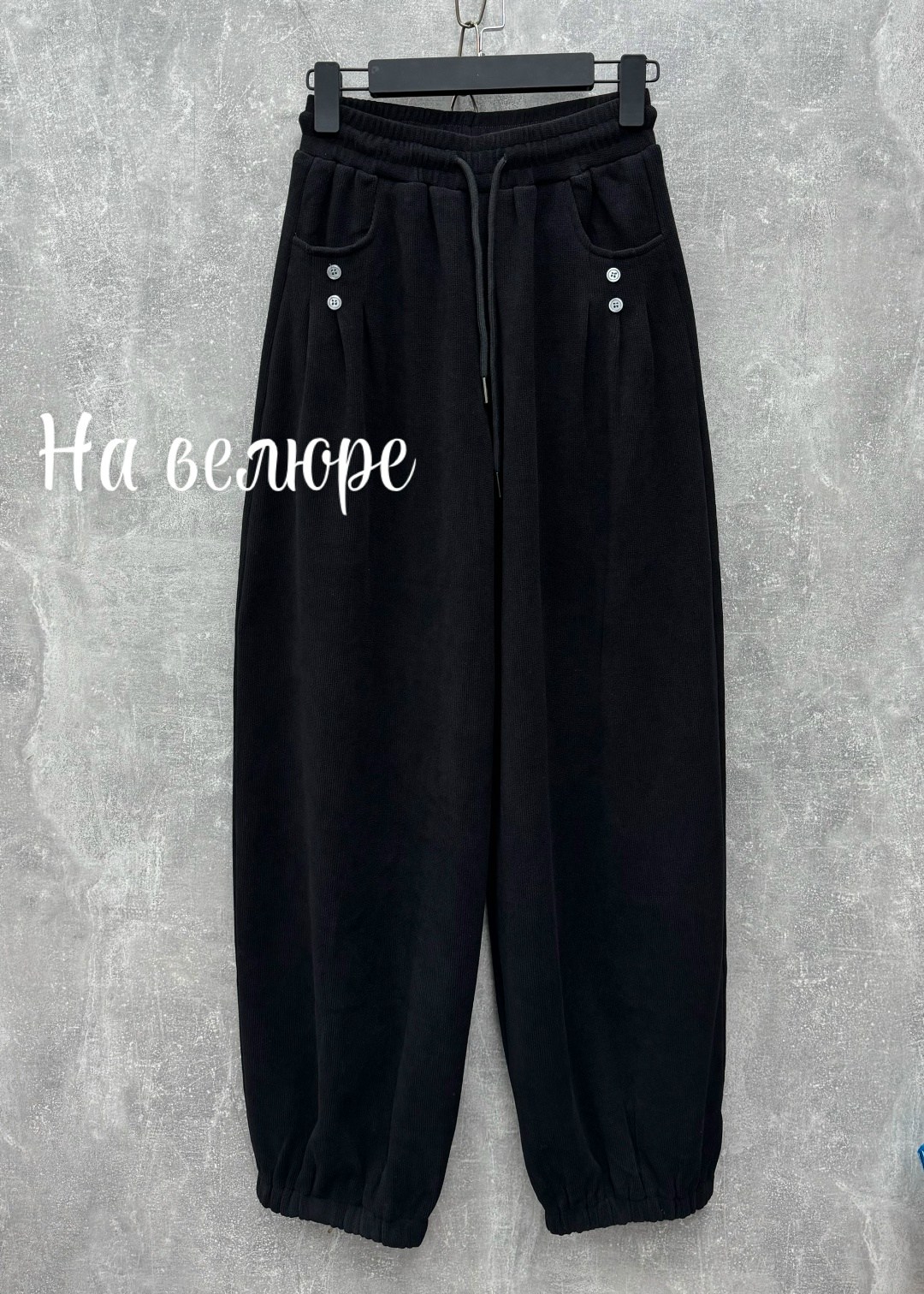 брюки свободные,широкие брюки,спортивные брюки,штаны повседневные,повседневные брюки