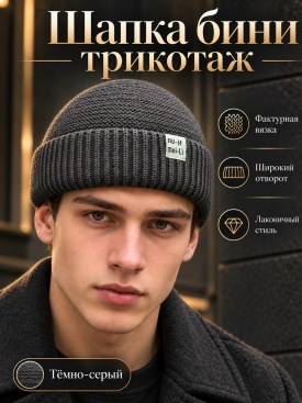 Шапка