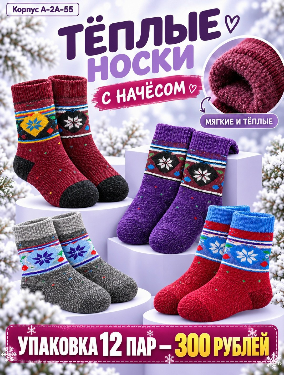 набор теплых женских носков,теплые зимние носки,теплые женские носки,носки детские теплые,носки теплые шерстяные для детей набор 3 пары