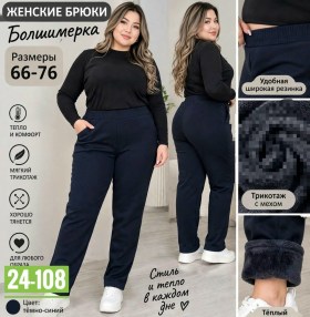 Брюки