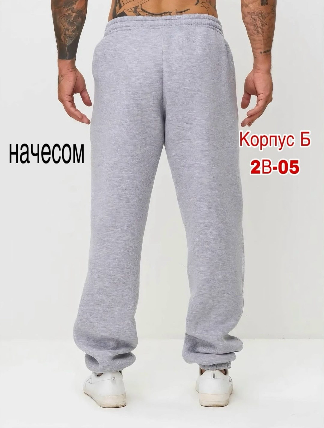 брюки мужские с начесом,штаны с начесом,брюки спортивные,спортивные штаны с начесом,мужские спортивные штаны