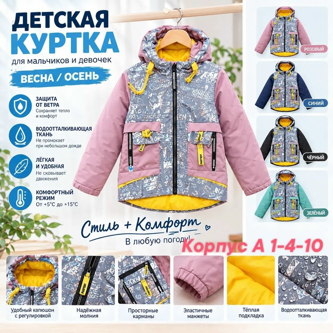 куртка для девочки демисезонная,демисезонная куртка,куртка аксарт для девочки,куртка для мальчика демисезонная,ветровка куртка для девочки