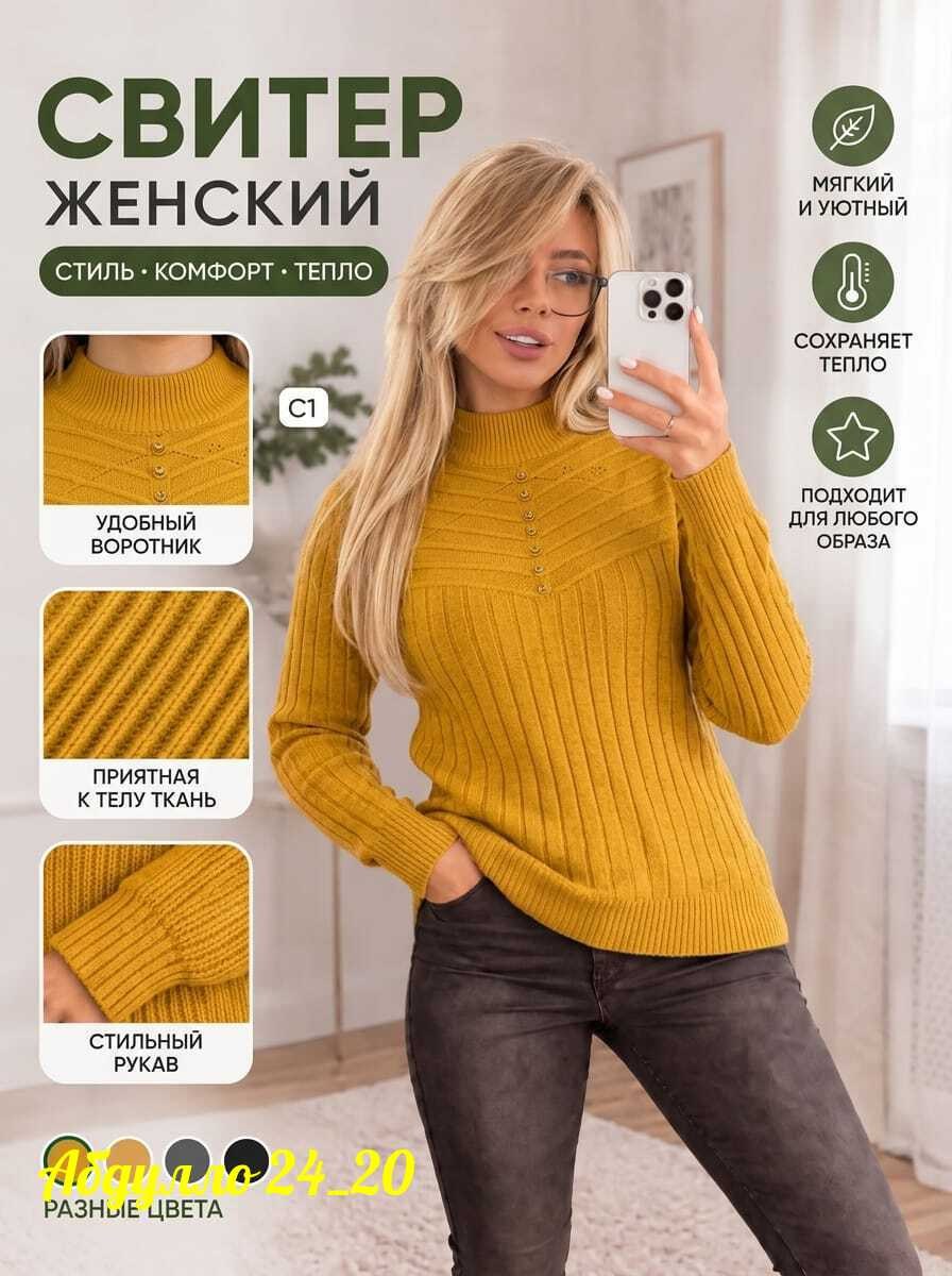 кофта женская,водолазка женская,свитера женские,женские джемпера,водолазка джемпер женская