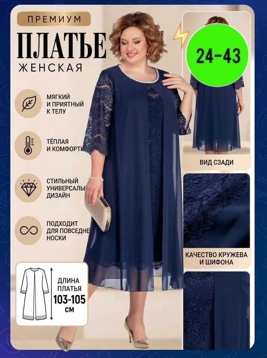 нарядное платье,платье нарядное для полных женщин,белорусские платья претти больших размеров 72 р,платье для полных женщин,шифоновое платье большие размеры
