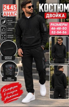 Костюм