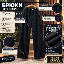 Брюки