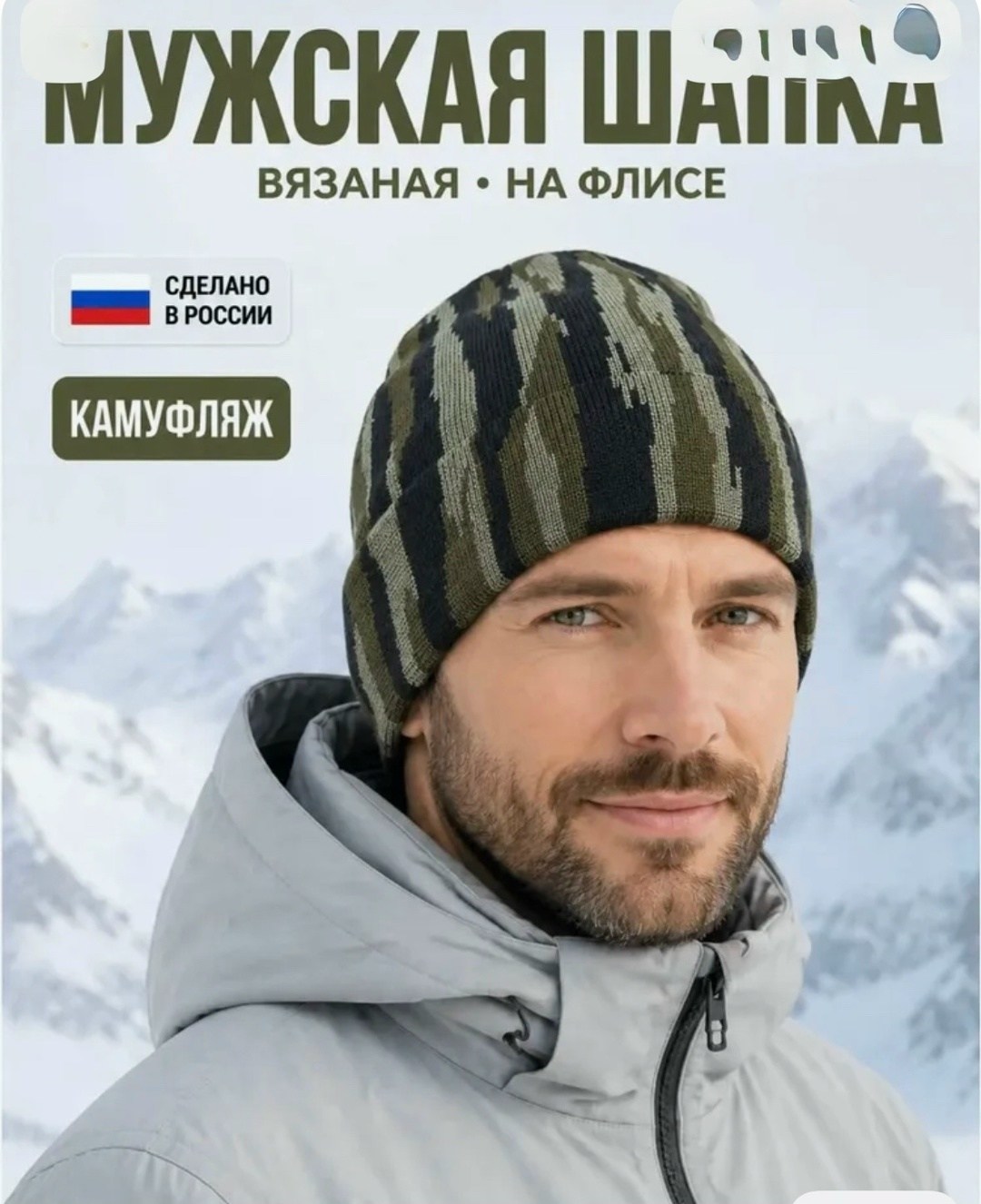 шапка тактическая вязаная на флисе зимняя спец камуфляж,шапка тактическая вязаная на флисе зимняя спец камуфляж цвет хаки,тактическая шапка,шапка флисовая,шапка мужская зимняя тактическая теплая на фл