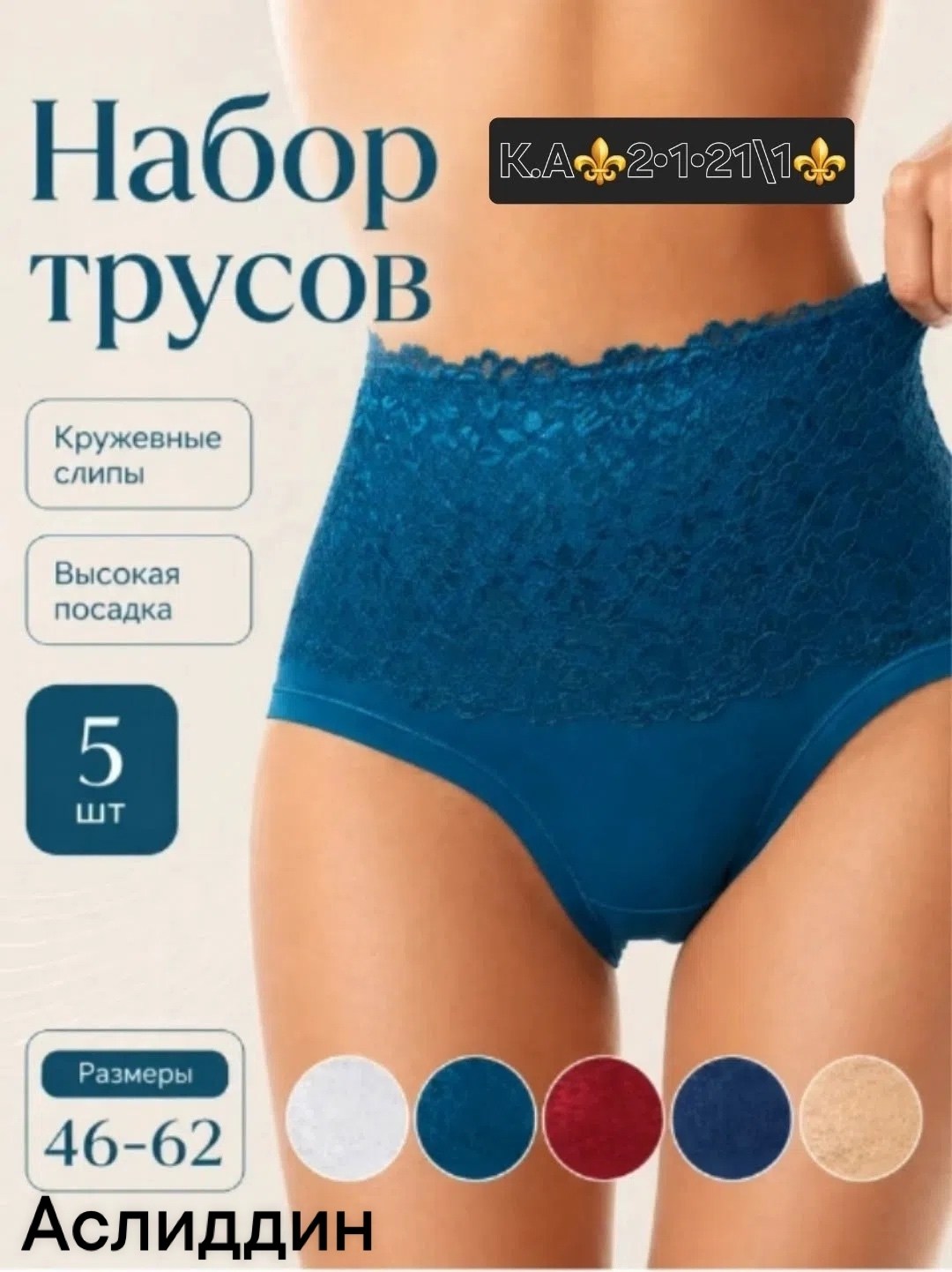 комплект женских трусов,женские трусы,женские трусики,комплект трусов,трусы набор высокие слипы кружевные