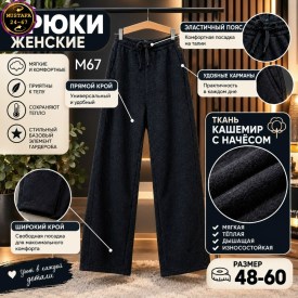 Брюки