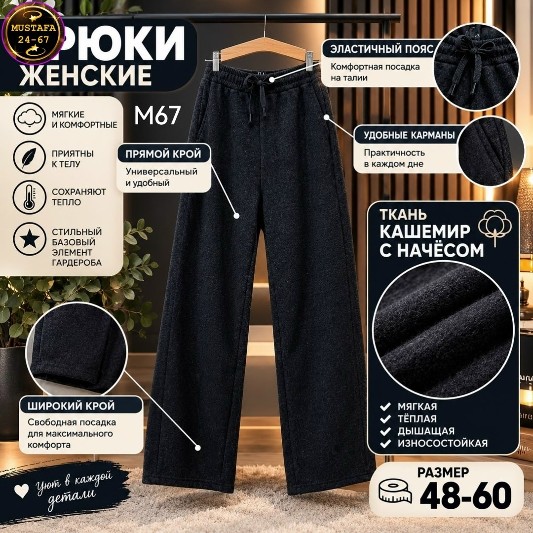 брюки широкие,брюки женские широкие,женские брюки,брюки женские теплые,брюки с широкими штанинами