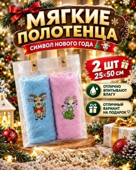 Полотенце