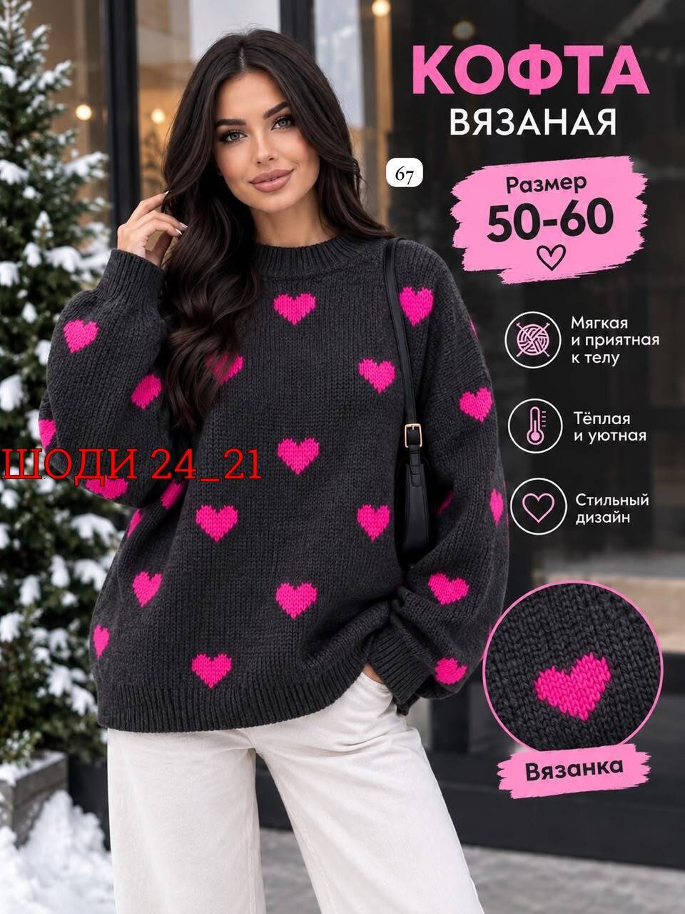 свитер вязаный оверсайз с притом 3d с сердцем кк fashion,свитер 3d оверсайз длинный вязаный с сердечками katkat fashion,свитер оверсайз сердечки emmiloves,свитер с сердечками,свитер сердце