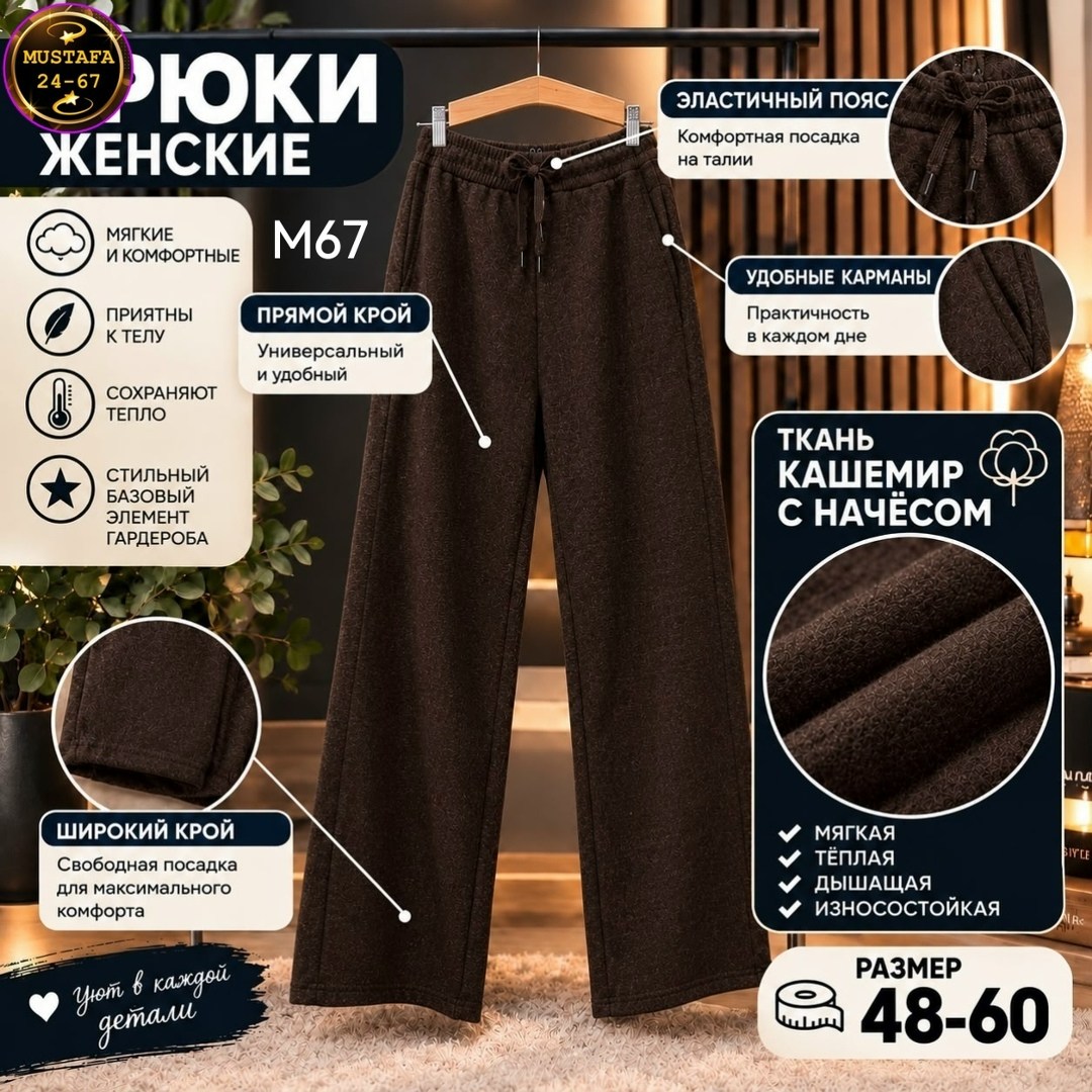 брюки широкие,брюки женские широкие,женские брюки,брюки женские теплые,брюки с широкими штанинами