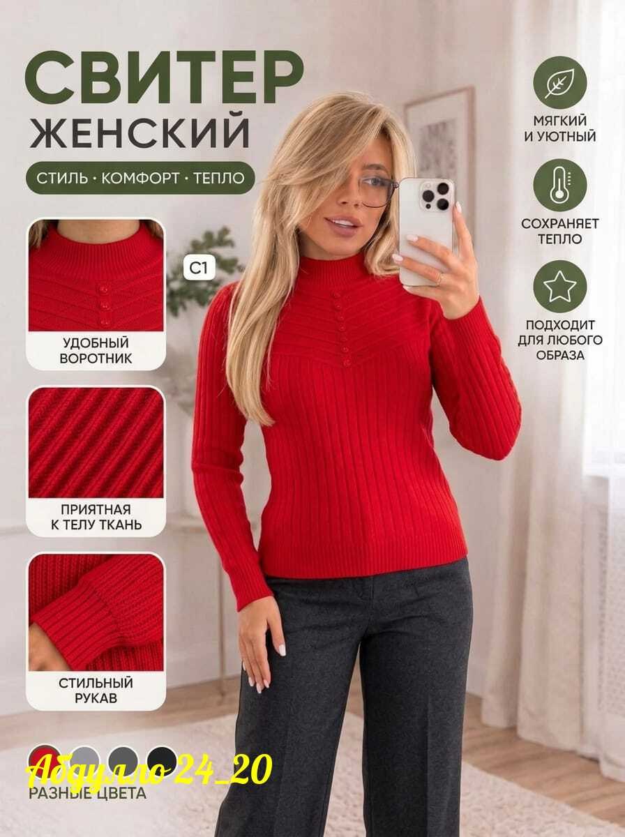 кофта женская,водолазка женская,свитера женские,женские джемпера,водолазка джемпер женская