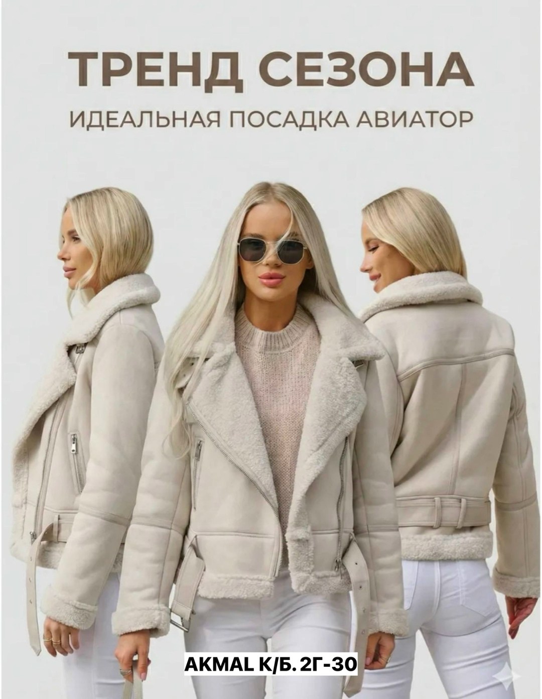 дубленка женская,дубленка авиатор женская,стильная дубленка женская,женская теплая дубленка,дубленка