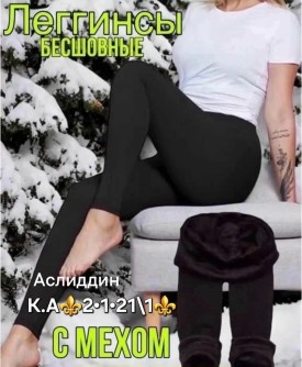 Леггинсы
