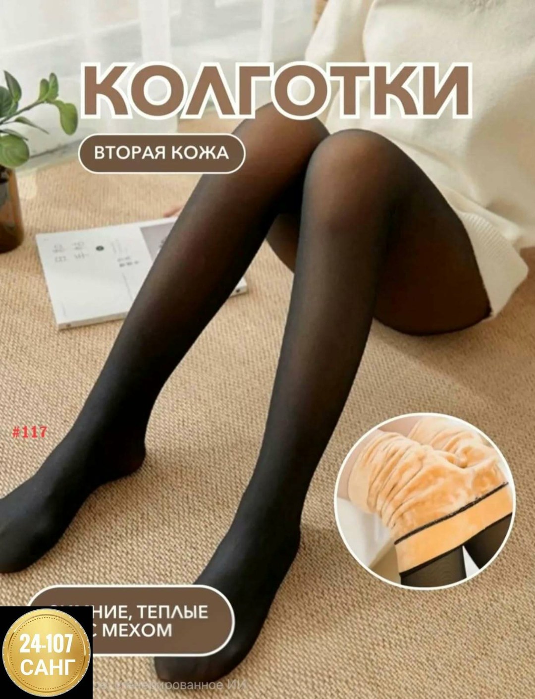 колготки,капроновые колготки,колготки женские теплые вторая кожа,теплые колготки,колготки женские капроновые