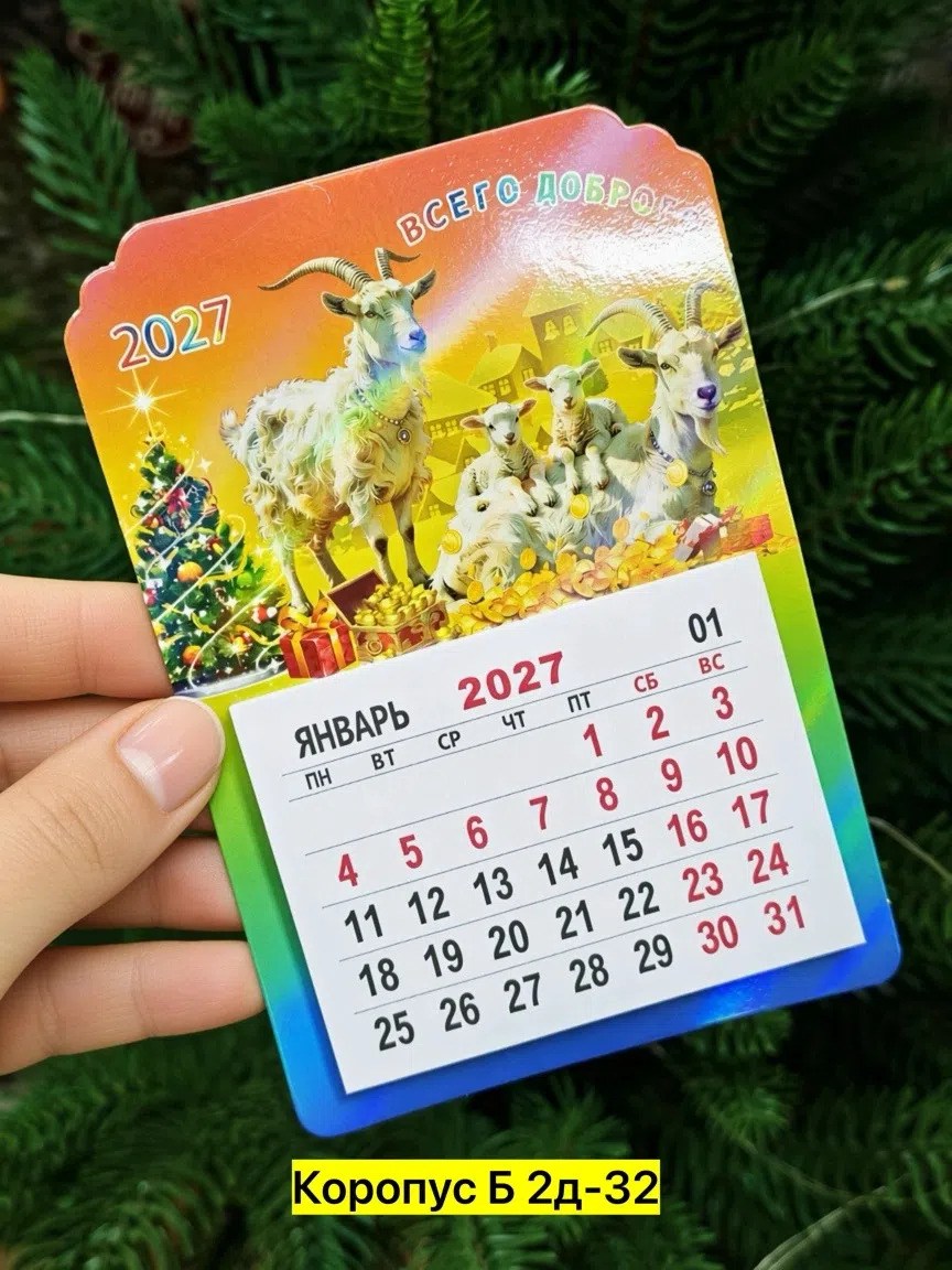календарь на магните,календари на 2027 год,календарь,календари 2027,маленький календарик