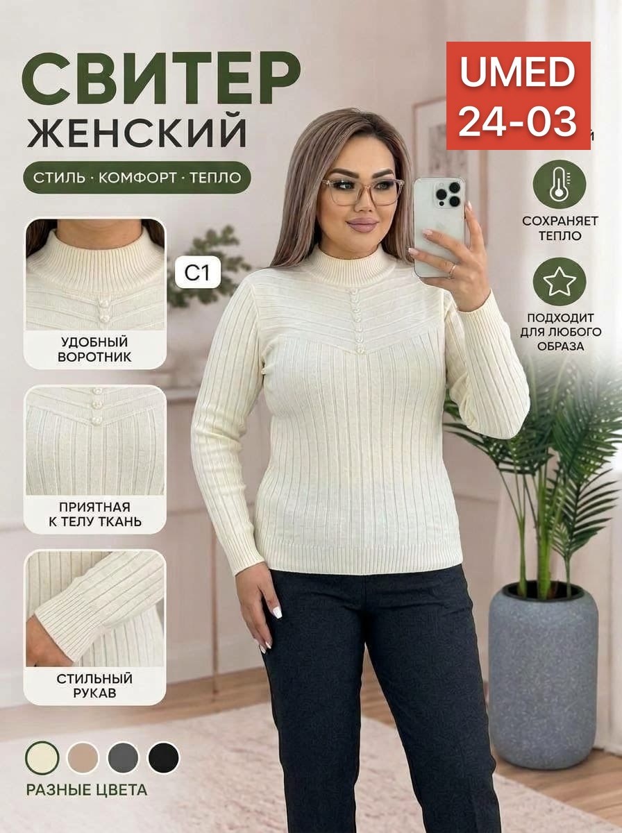 кофта женская,водолазка женская,свитера женские,водолазка,женские джемпера