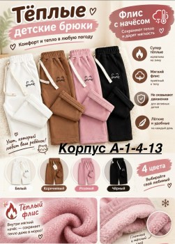 Штаны