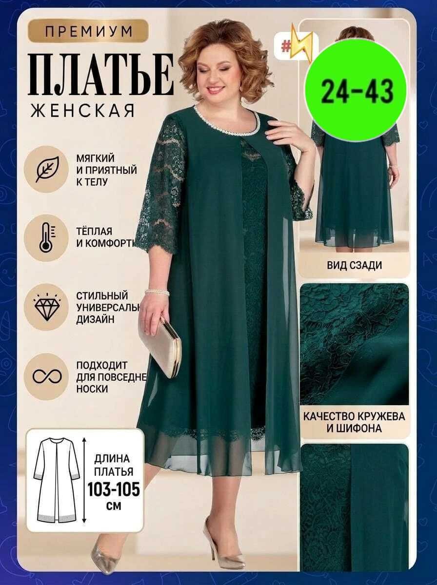 нарядное платье,платье нарядное для полных женщин,белорусские платья претти больших размеров 72 р,платье для полных женщин,шифоновое платье большие размеры