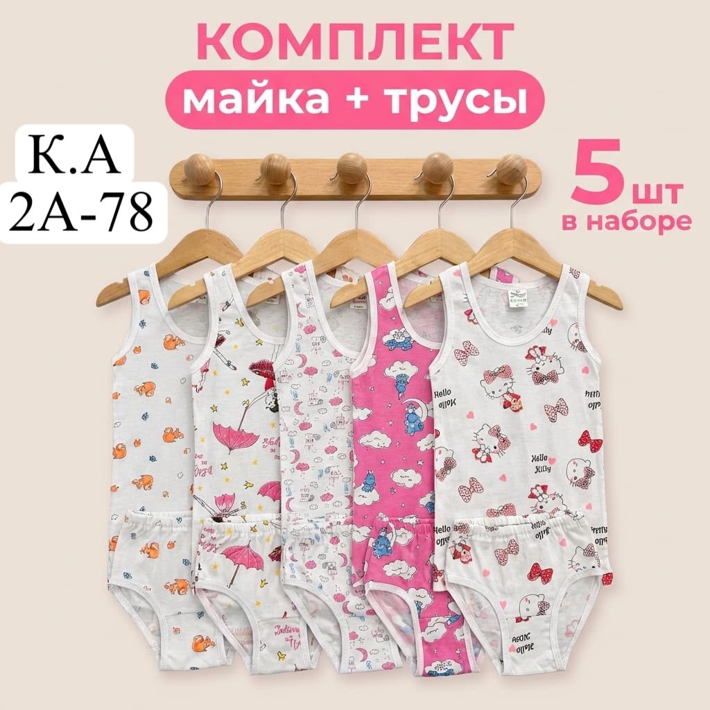 комплект майка и трусы для мальчика,комплект детского нижнего белья для мальчика,белье для мальчика,комплекты белье,комплект нижнего белья для мальчика майка трусы