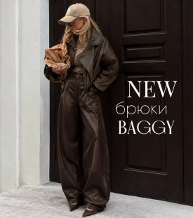 Брюки