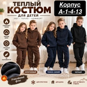 Костюм