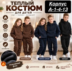 Костюм