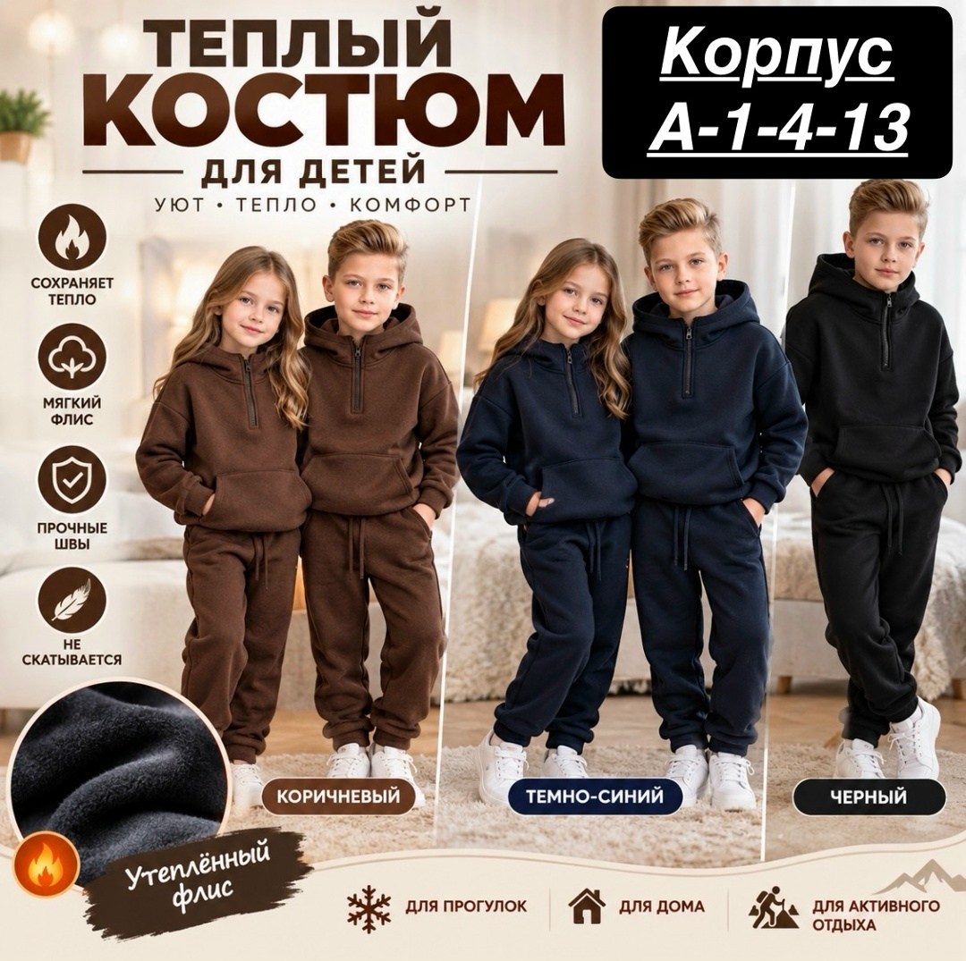 костюм с начесом для ребенка,cпортивный костюм теплый с начесом,спортивный костюм детский теплый на флисе,спортивные костюмы на флисе,костюм спортивный
