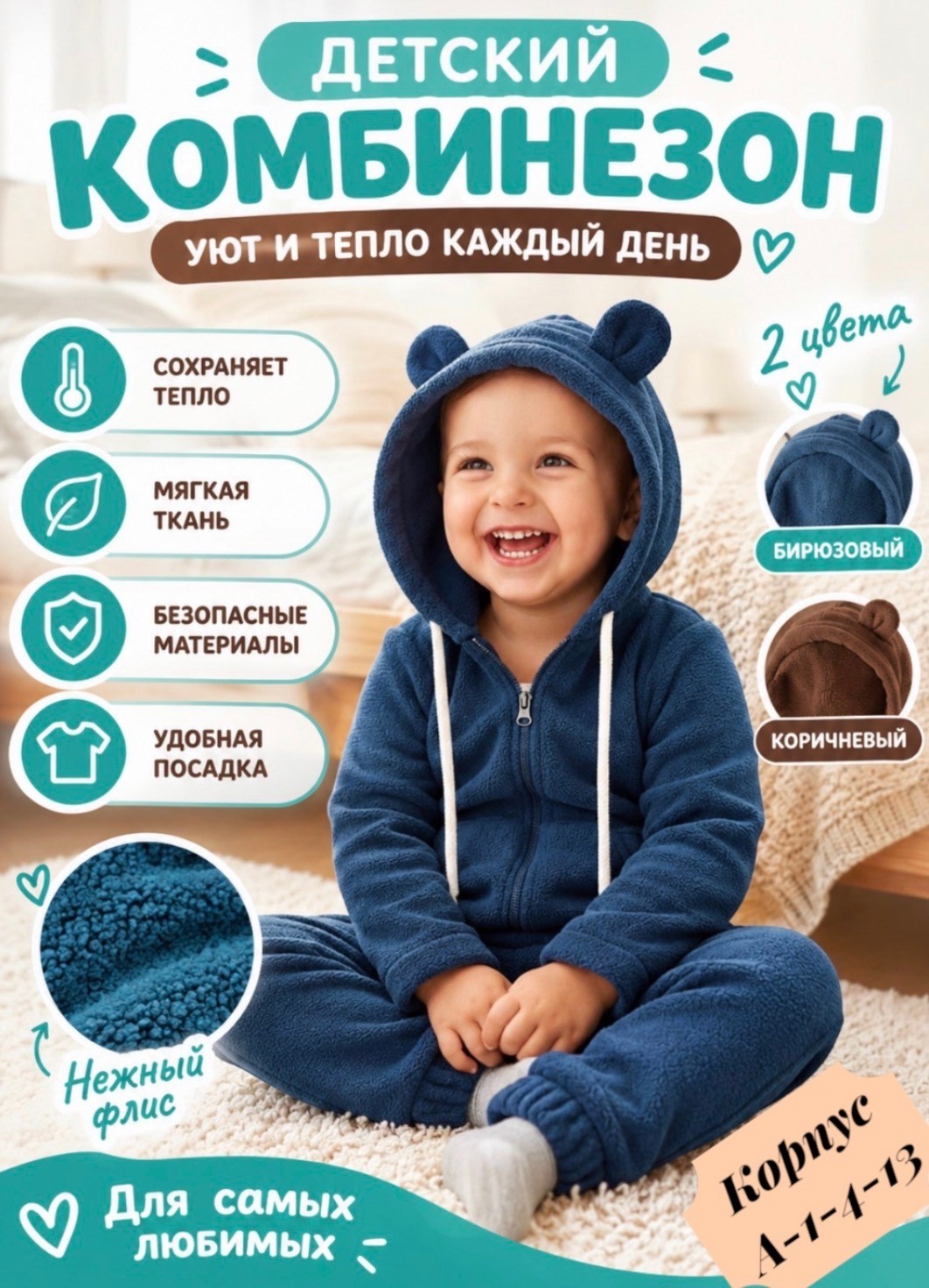 комбинезон детский теплый,теплый комбинезон,флисовые комбинезоны,комбинезон флисовый детский,комбинезон флисовый