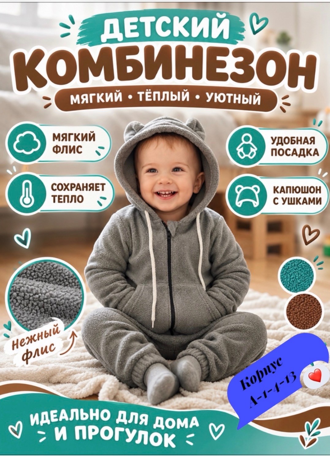 комбинезон детский теплый,теплый комбинезон,флисовые комбинезоны,комбинезон флисовый детский,комбинезон флисовый