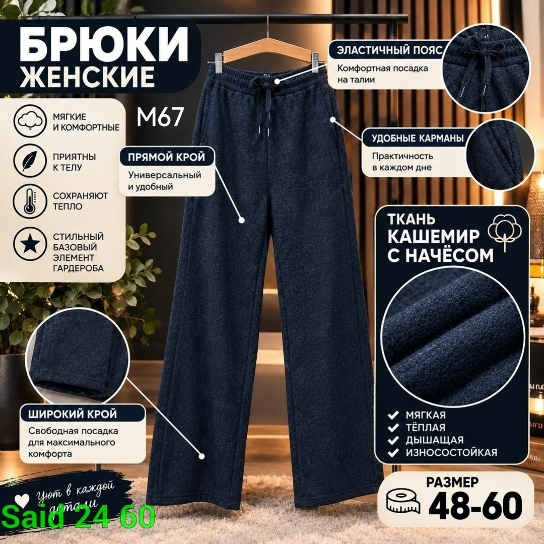брюки женские широкие,брюки широкие,брюки женские,брюки женские теплые,брюки женские утепленные классические