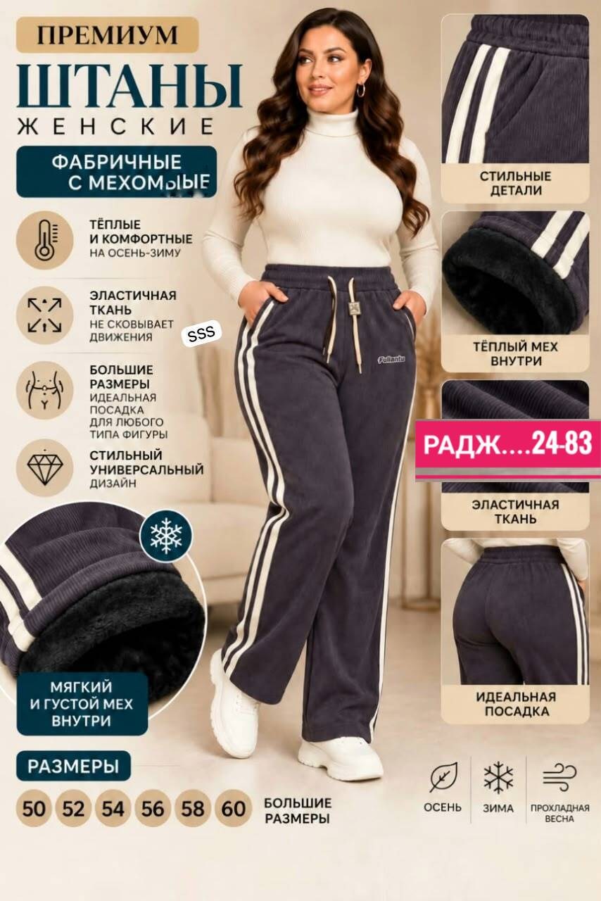 брюки спортивные elsiy женский,спортивные брюки,спортивные женские брюки,брюки на мехом,брюки штаны