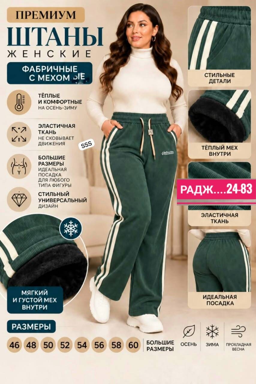 брюки спортивные elsiy женский,спортивные брюки,спортивные женские брюки,брюки на мехом,брюки штаны