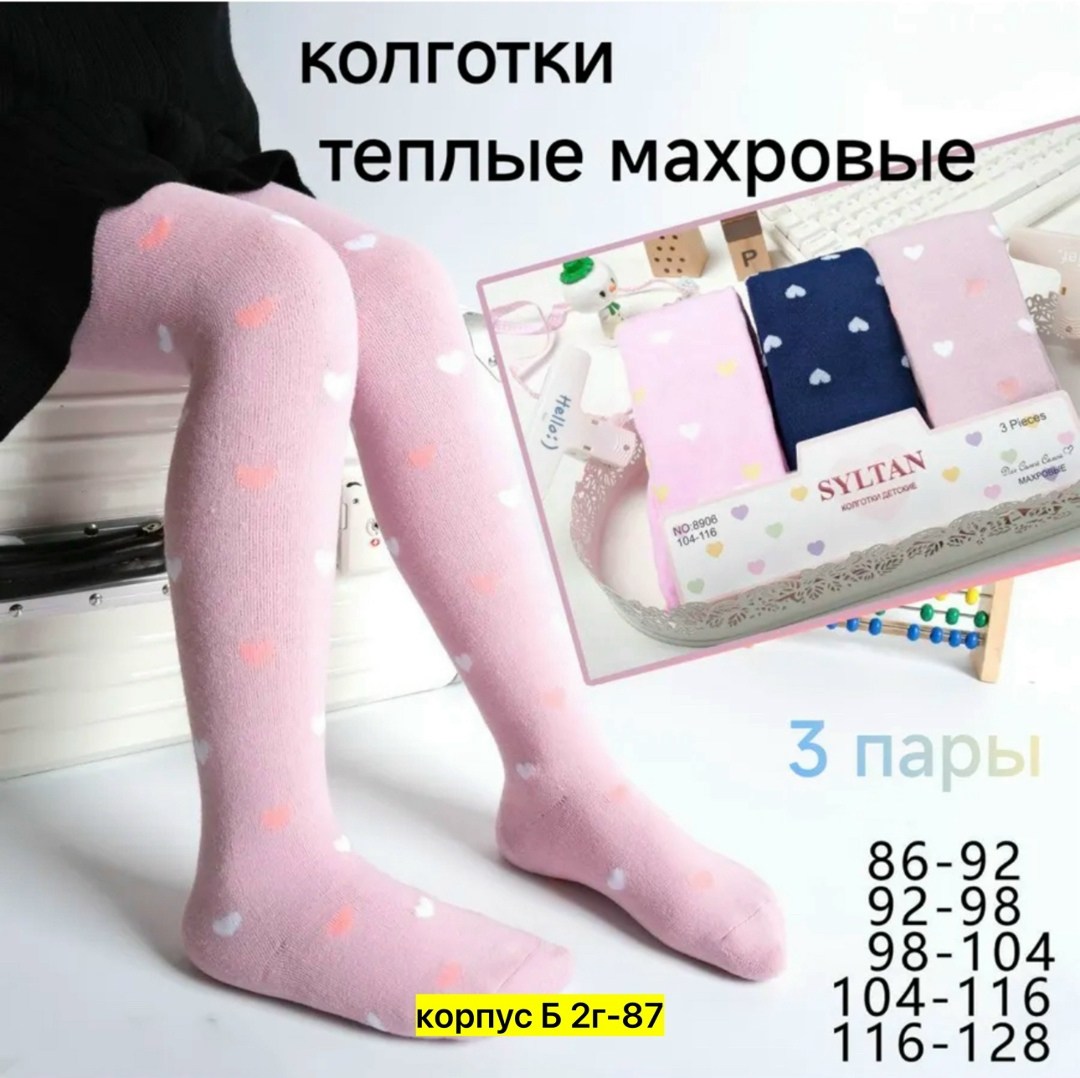 детские колготки,колготки детские теплые,теплые махровые детские колготки,колготки для девочек,колготы для девочки