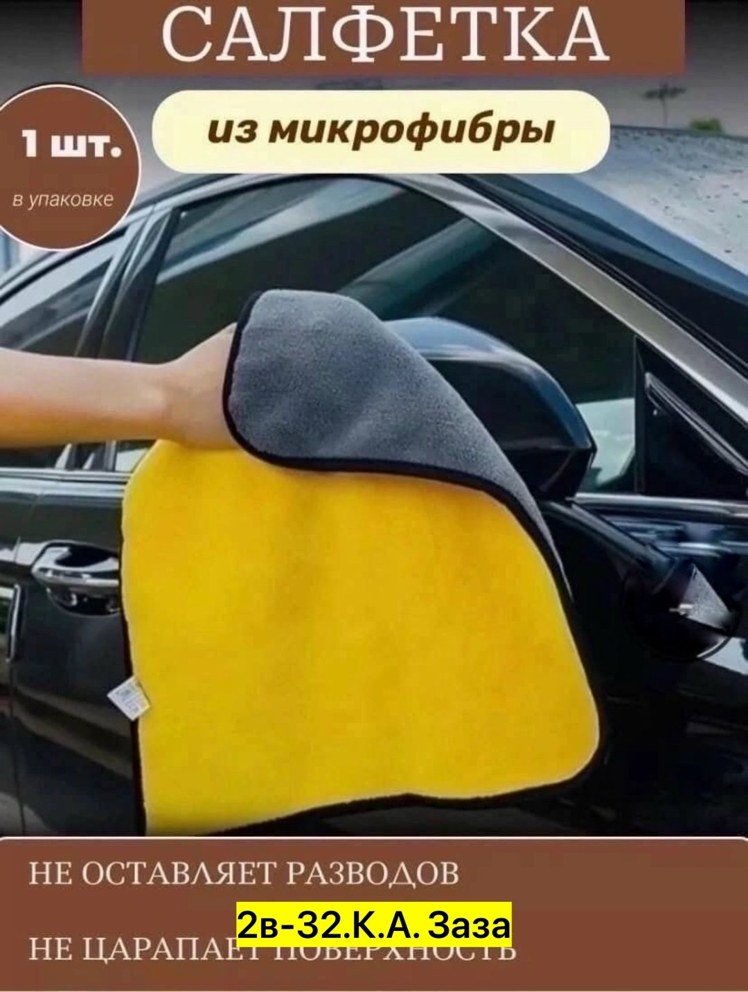 тряпка для мытья авто микрофибра,полотенце из микрофибры для мытья автомобиля,тряпка микрофибра для авто,автомобильная тряпка микрофибра,тряпка для мытья авто