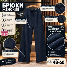 Брюки