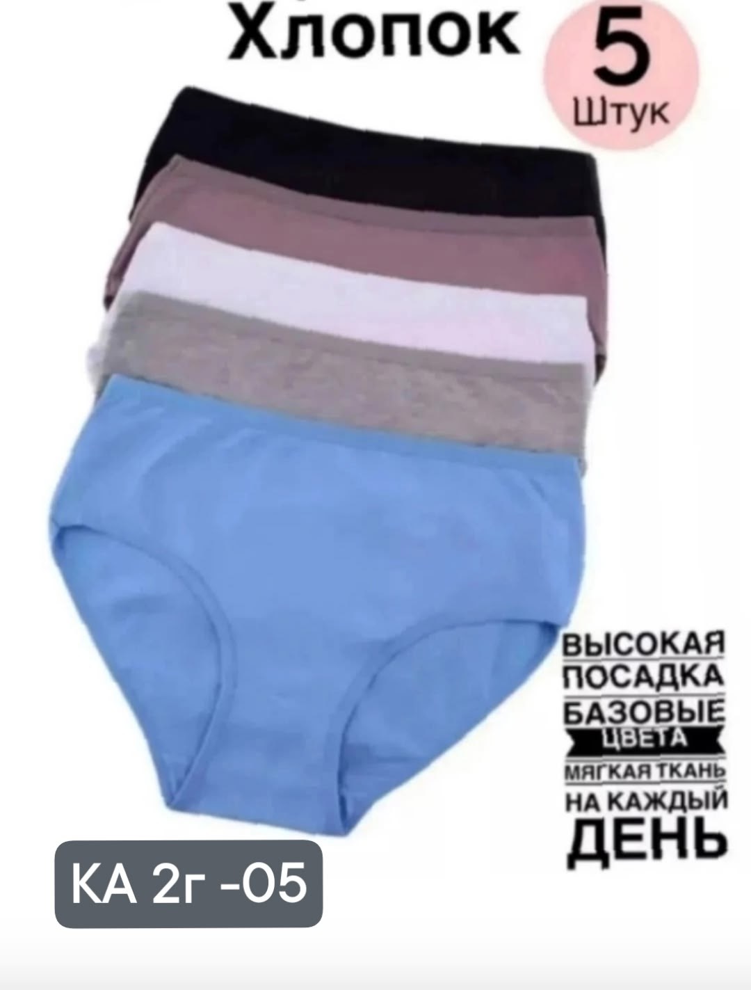 трусы женские набор хлопок,трусы высокие набор хлопок,комплект женских трусов,трусы с высокой посадкой набор,женские трусы хлопковые