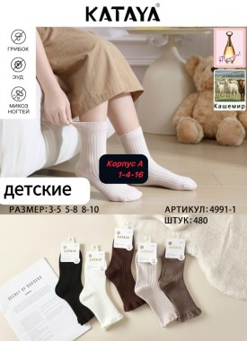 Носки