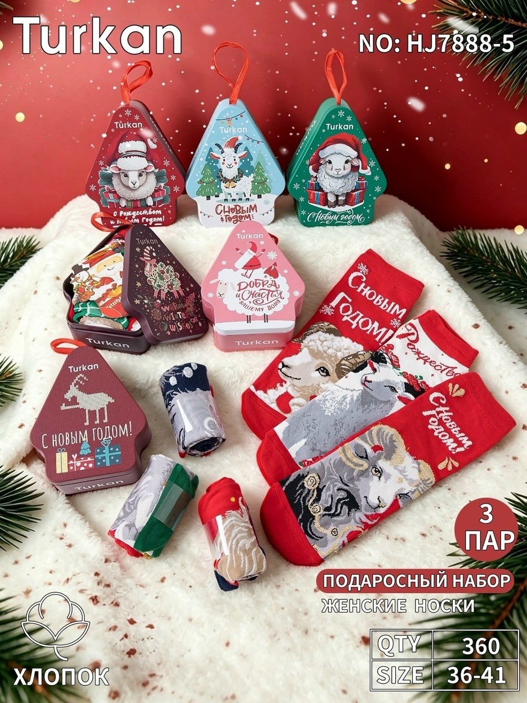носки новогодние,новогодние носки набор,носки на новый год,комплект новогодних носков,носки новогодние подарок