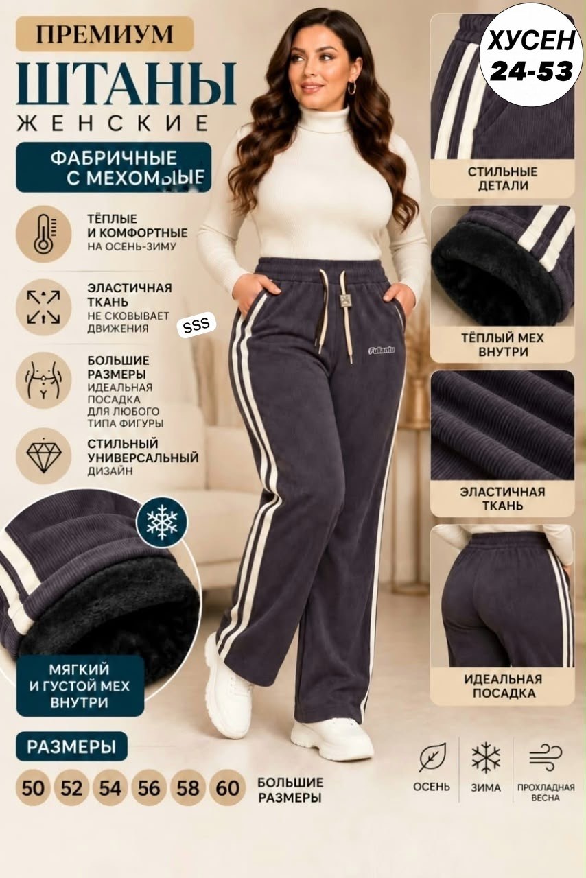 спортивные брюки,брюки штаны,брюки спортивные женская,штаны женские,штаны широкие