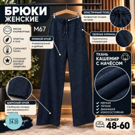 Брюки