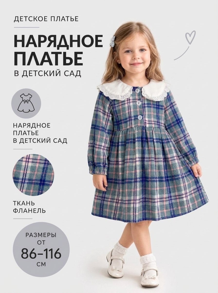 платье для девочки в клетку,платье детское праздничное теплое фланель,платье в клетку,теплое платье из фланели,платье для девочек