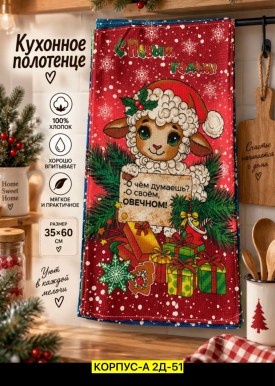 Полотенце